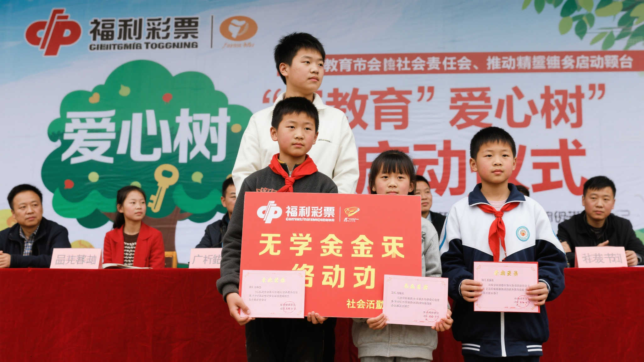 播撒希望：公益助学爱心树开启圆梦之旅