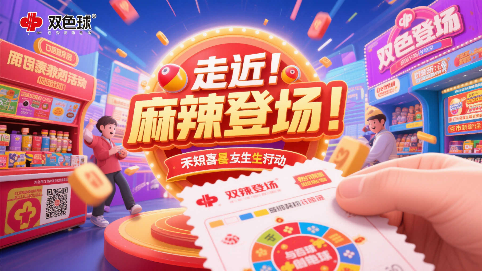 探索双色球魅力，共迎幸运时刻。